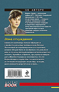 Зона отчуждения
