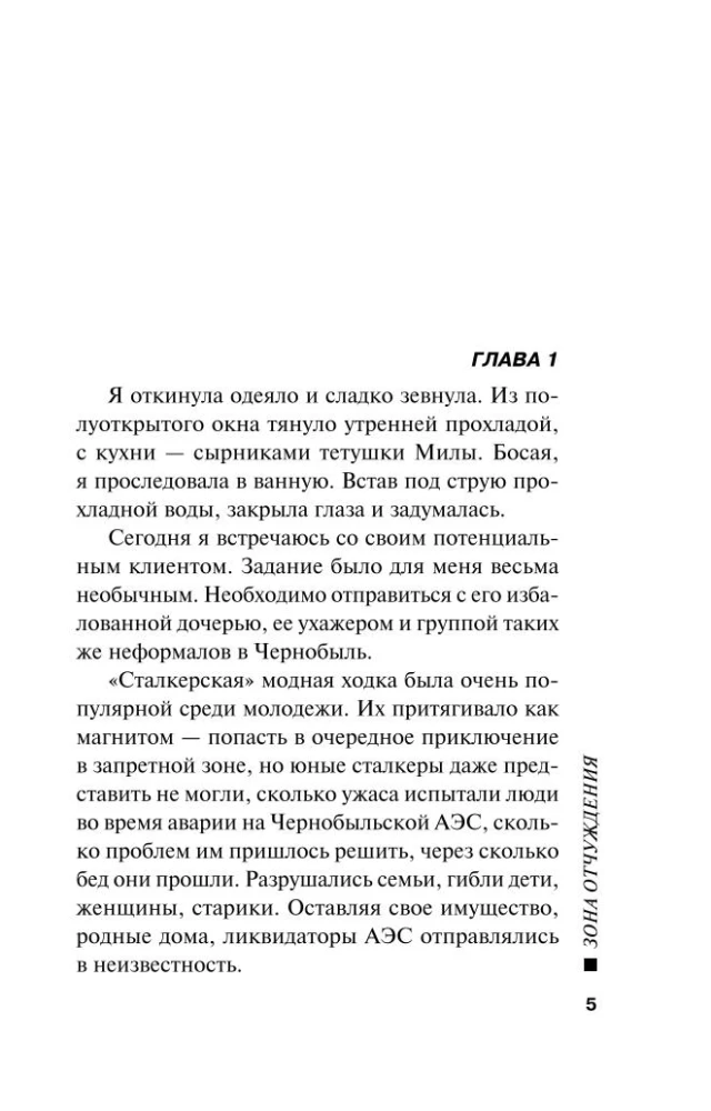 Зона отчуждения
