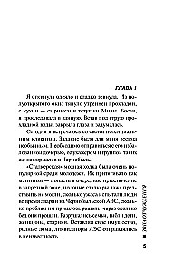 Зона отчуждения