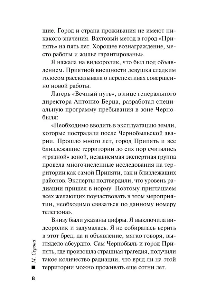 Зона отчуждения