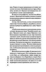 Зона отчуждения