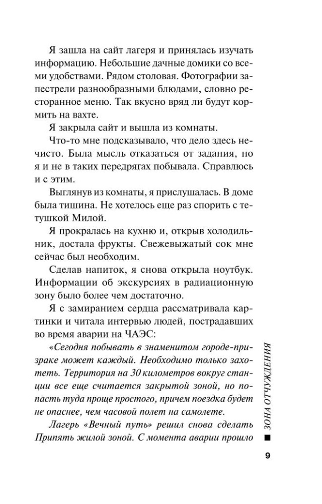 Зона отчуждения
