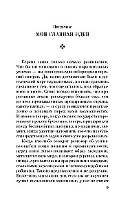 Генри Форд. Моя жизнь, мои достижения