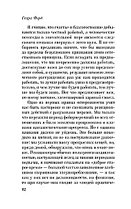 Генри Форд. Моя жизнь, мои достижения