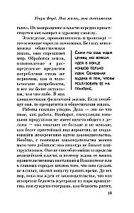 Генри Форд. Моя жизнь, мои достижения