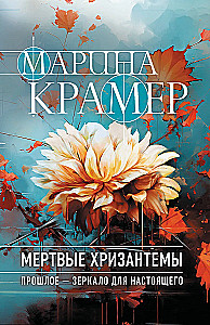 Dead Chrysanthemums