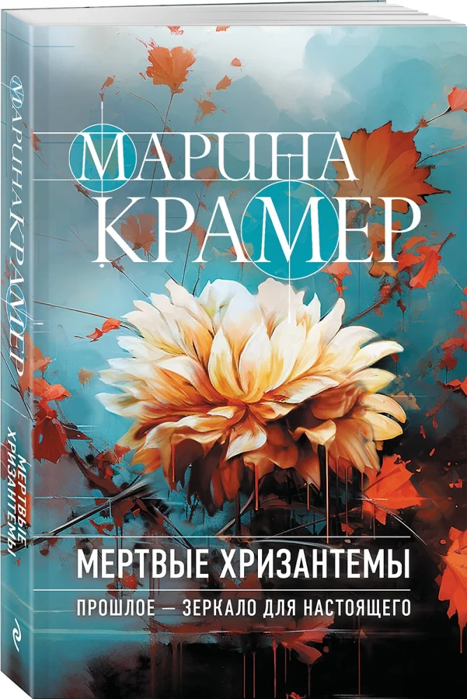 Dead Chrysanthemums
