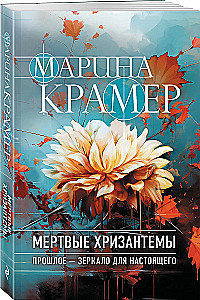Dead Chrysanthemums