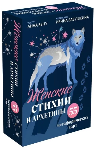 Women's Elements and Archetypes. 55 Metaphorical Cards