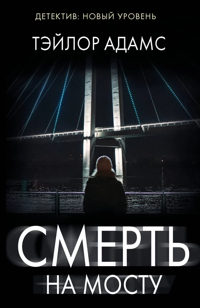 Śmierć na moście