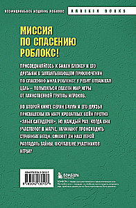 Дневник Бекона из Роблокс. Кроватные бойни. Книга 2