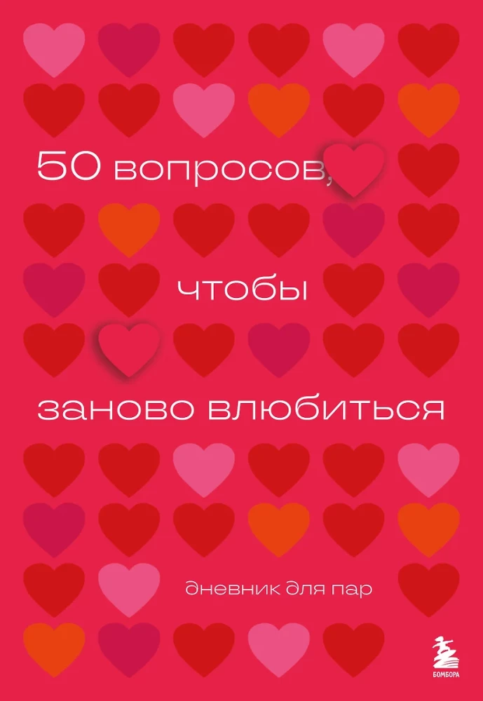 50 questions to fall in love again. A journal for couples