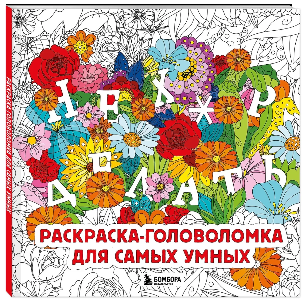 Nothing to do. Coloring puzzle for the smartest