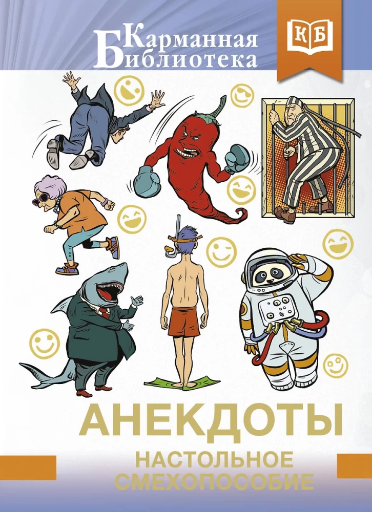 Dowcipy. Podręcznik śmiechu