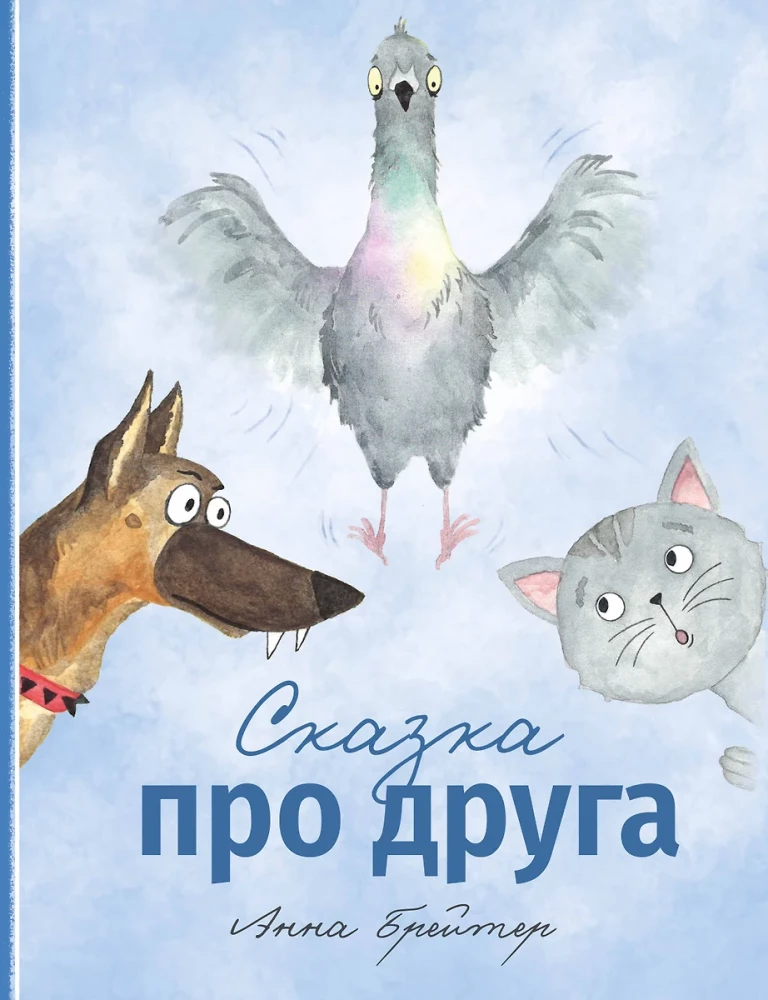 A Tale About a Friend