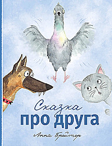 A Tale About a Friend