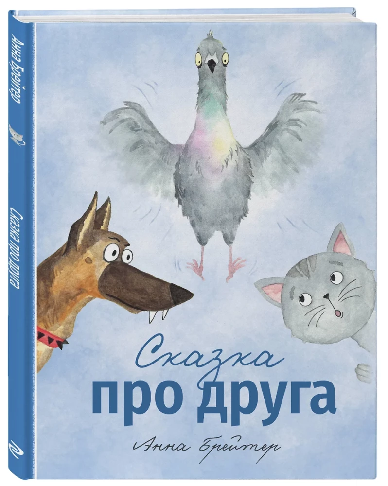 A Tale About a Friend
