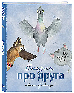 A Tale About a Friend