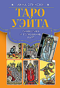 Tarot von Waite. Symbolik und Interpretation der Karten