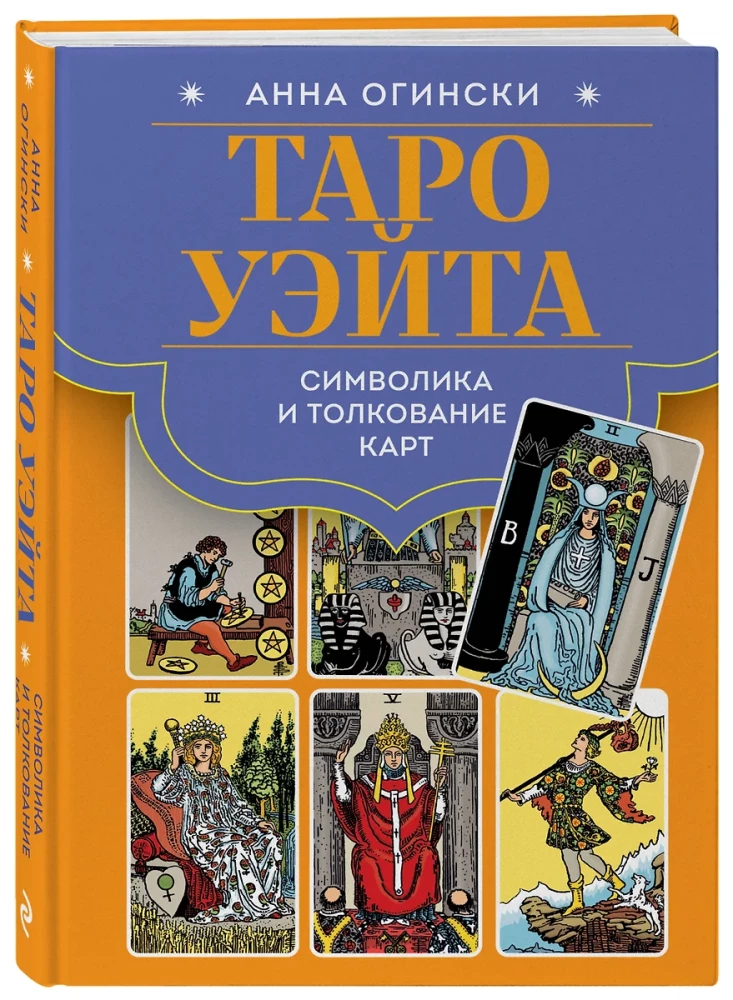 Tarot von Waite. Symbolik und Interpretation der Karten