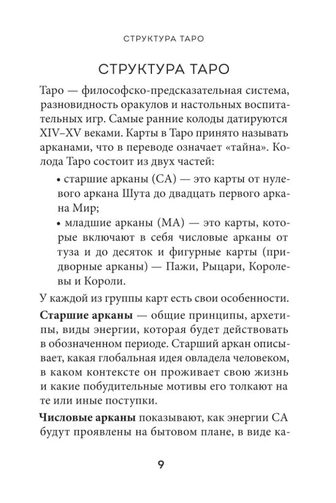 Таро Уэйта. Символика и толкование карт