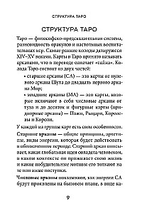Таро Уэйта. Символика и толкование карт