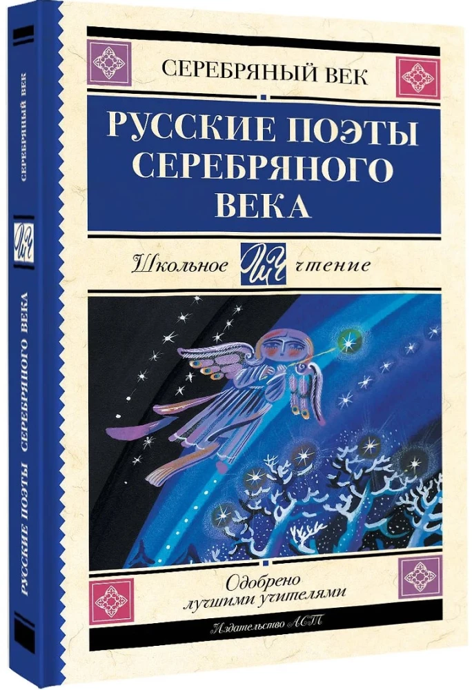Rosyjscy poeci srebrnego wieku