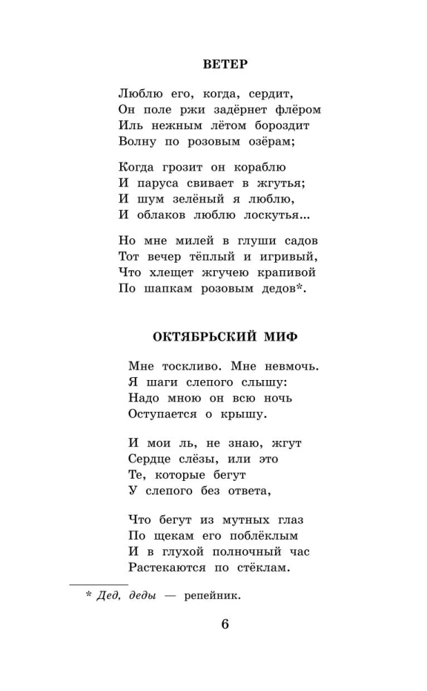 Rosyjscy poeci srebrnego wieku