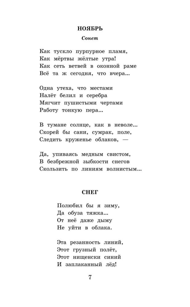 Rosyjscy poeci srebrnego wieku