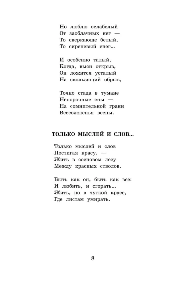Rosyjscy poeci srebrnego wieku
