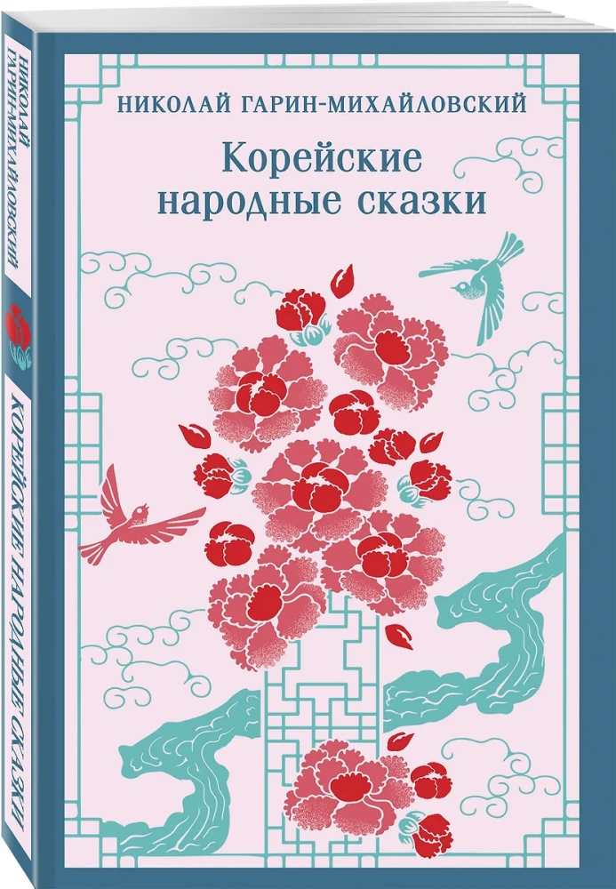Koreańskie ludowe baśnie