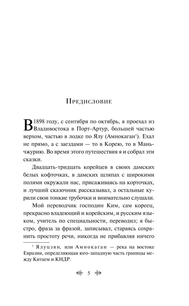 Koreańskie baśnie ludowe