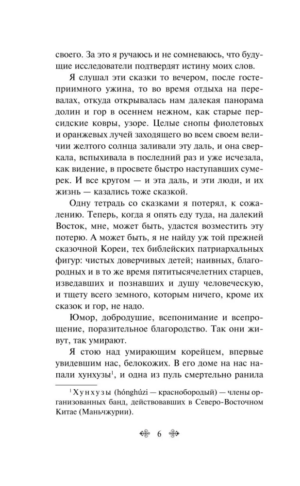 Koreańskie baśnie ludowe