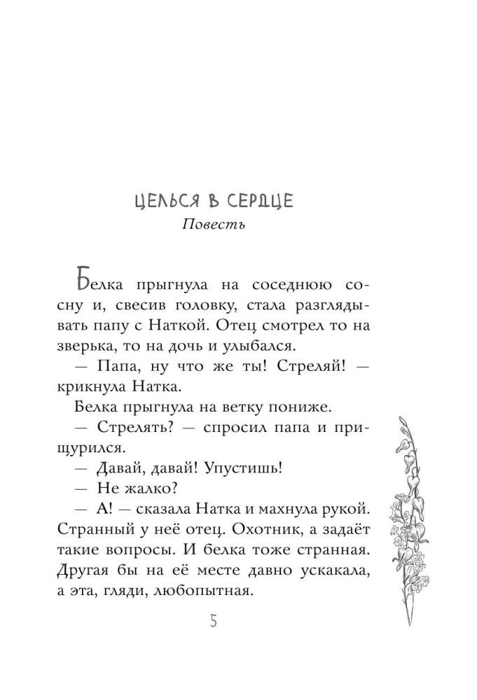 Celuj w serce
