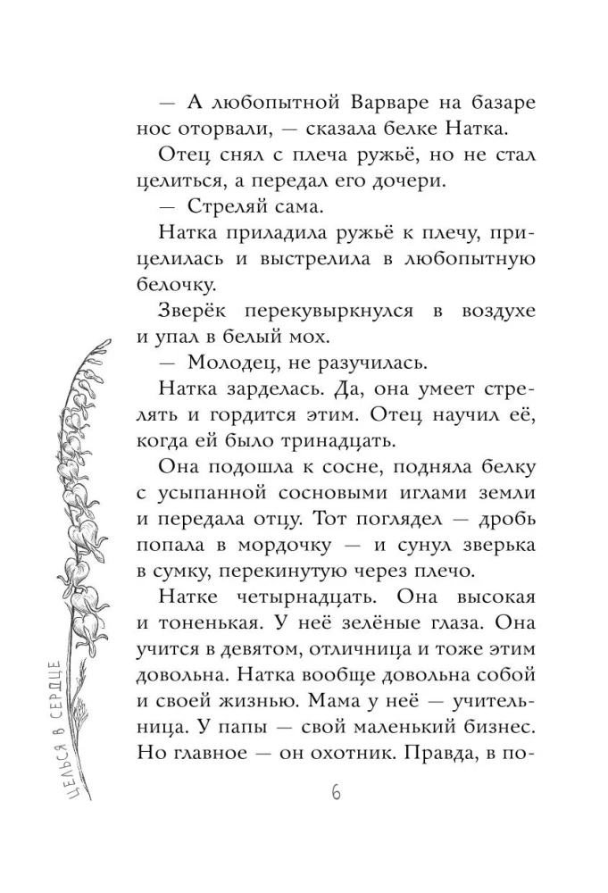 Celuj w serce