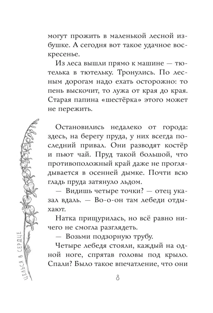 Celuj w serce