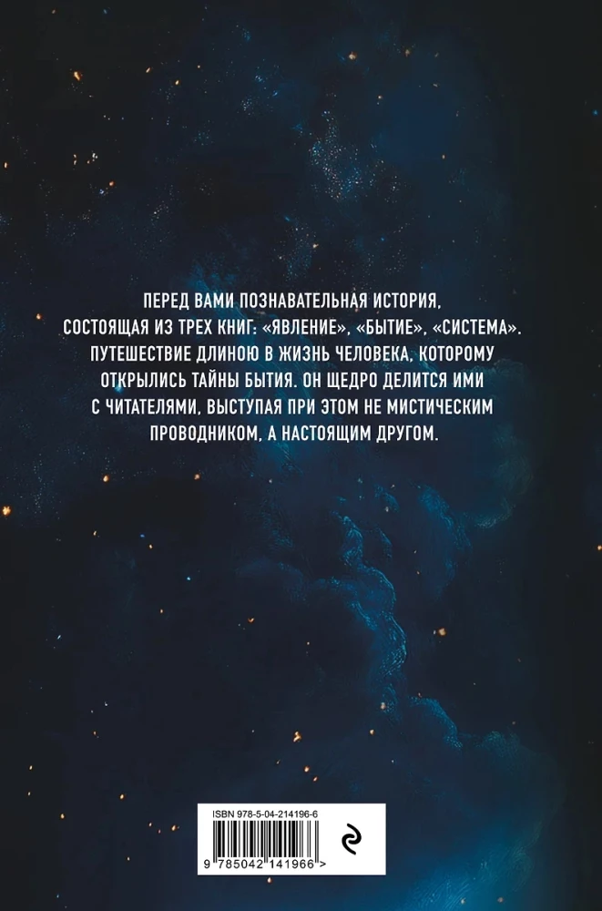 Конституция мира. Явление. Бытие. Система. Комплект из 3-х книг