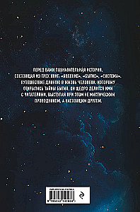 Конституция мира. Явление. Бытие. Система. Комплект из 3-х книг