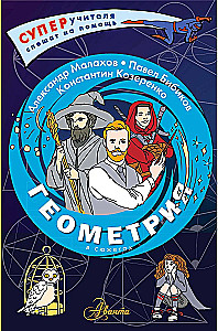 Geometry in Stories