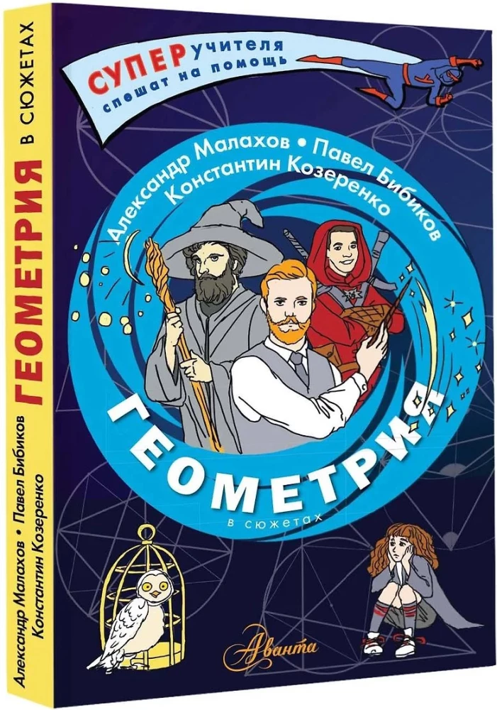 Geometry in Stories
