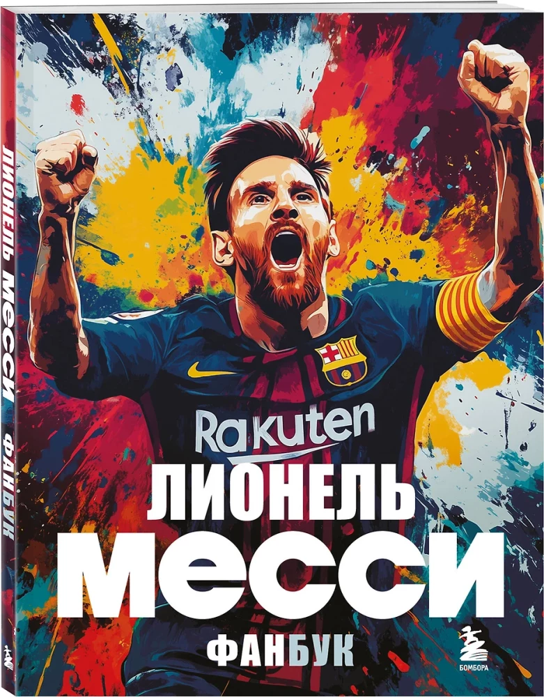Lionel Messi. Fanbook