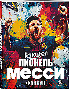 Lionel Messi. Fanbook