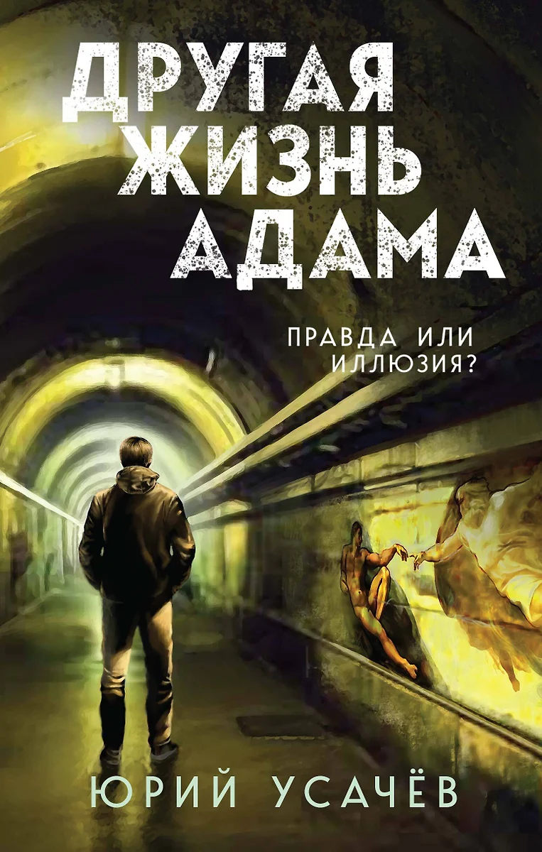 Teine elu Aadama