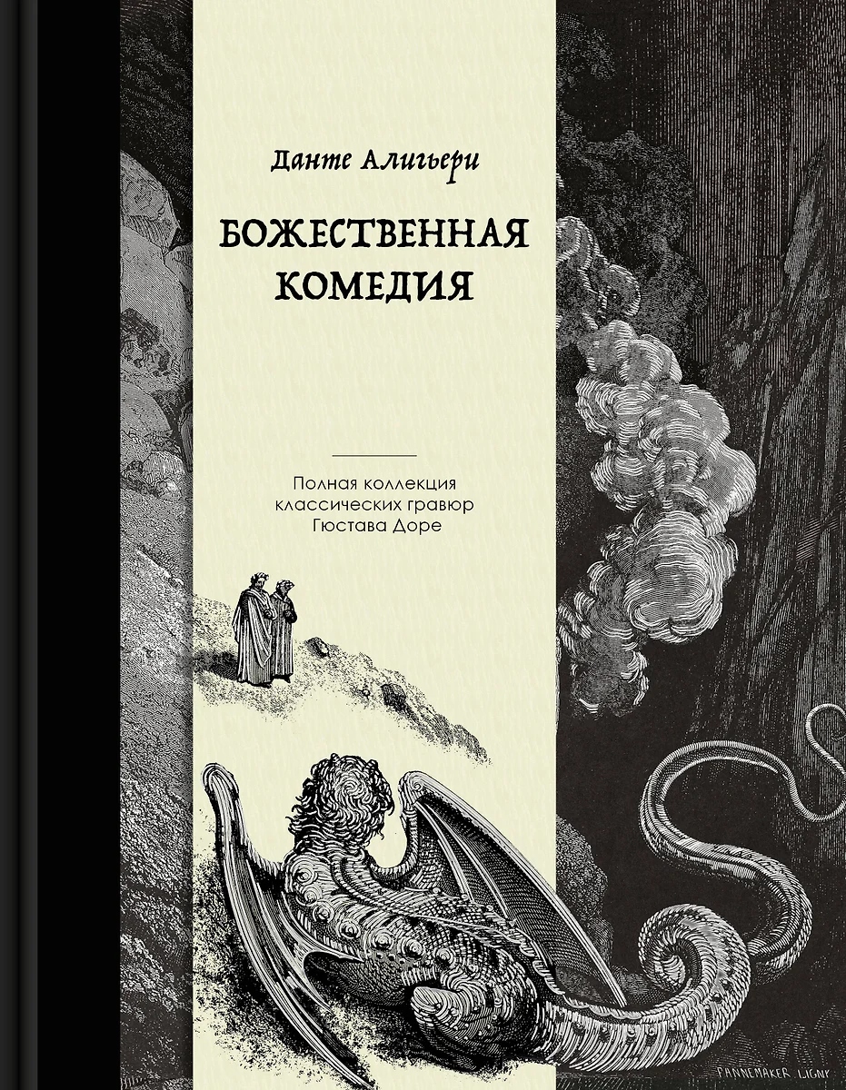 Boska komedia. Wydanie kolekcjonerskie z ilustracjami Gustava Dore