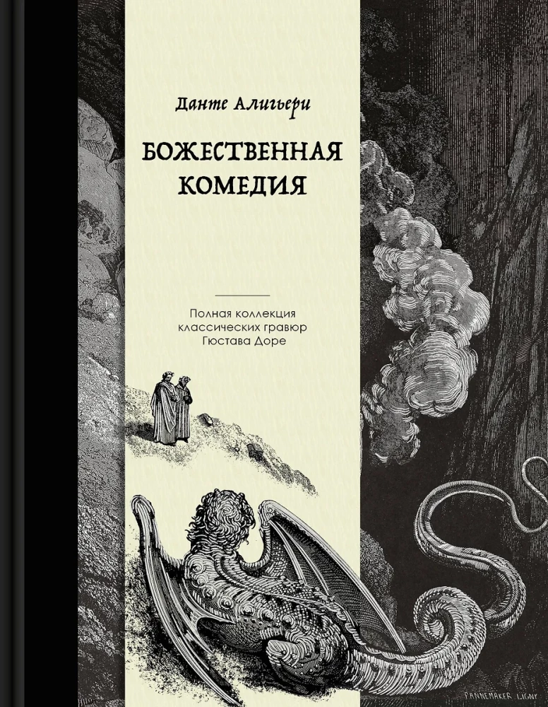 Boska komedia. Wydanie kolekcjonerskie z ilustracjami Gustava Dore