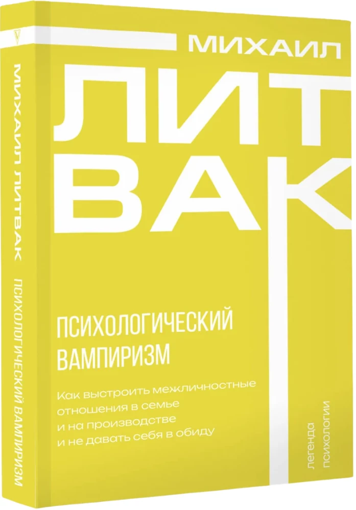 Wampiryzm psychologiczny