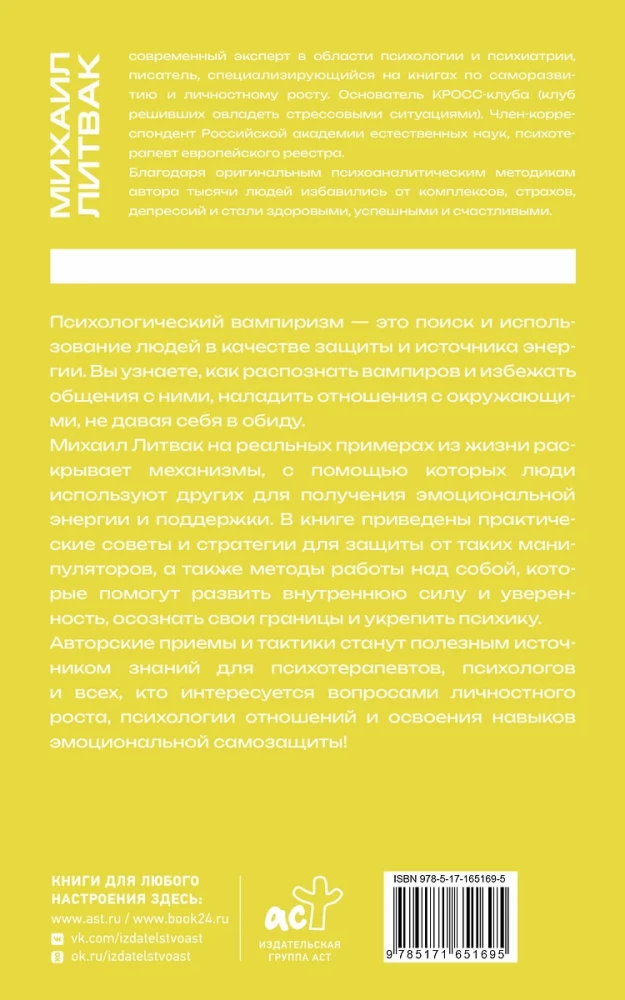Wampiryzm psychologiczny