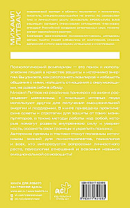 Wampiryzm psychologiczny