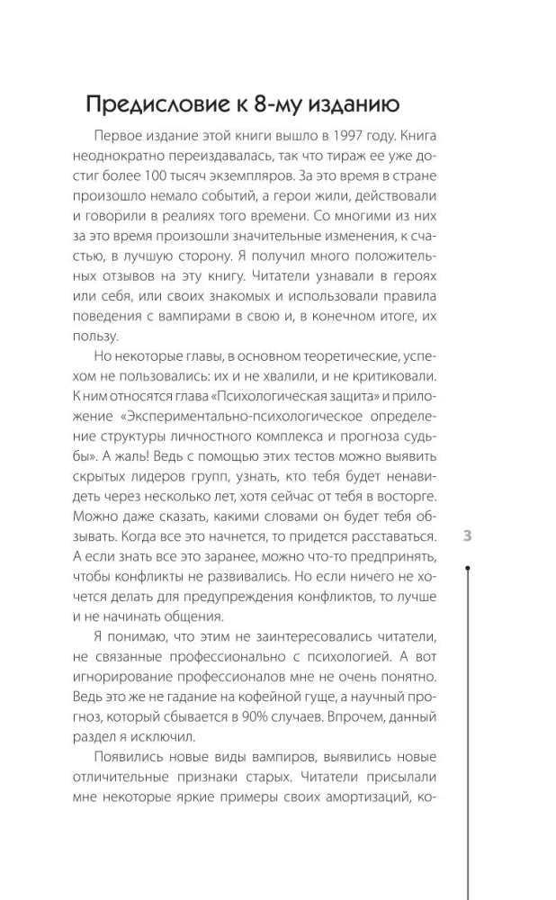 Wampiryzm psychologiczny