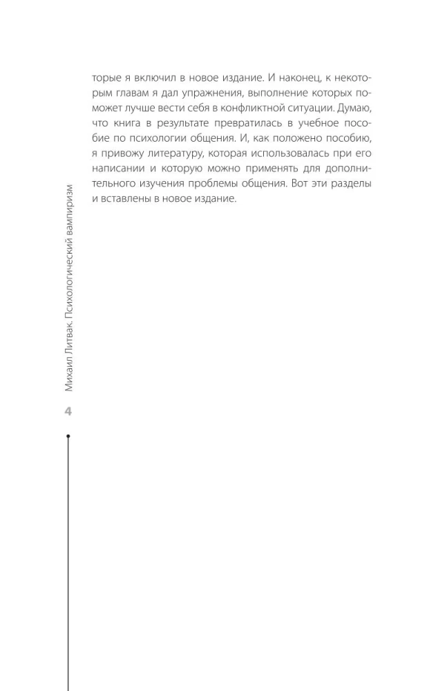 Wampiryzm psychologiczny
